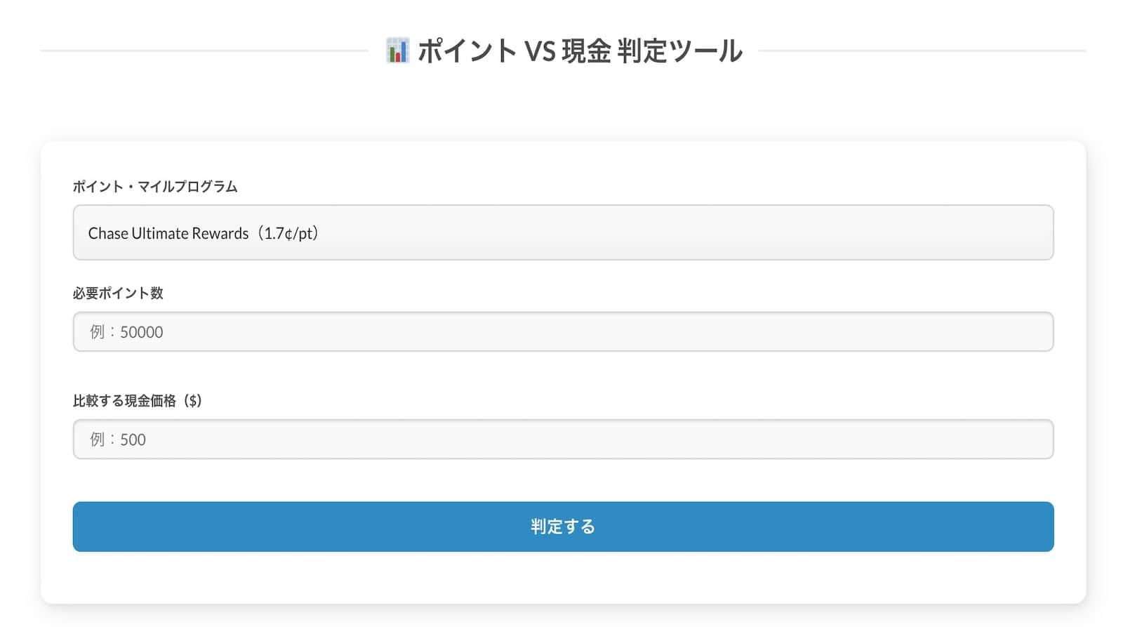 screen shot of points vs cash tool